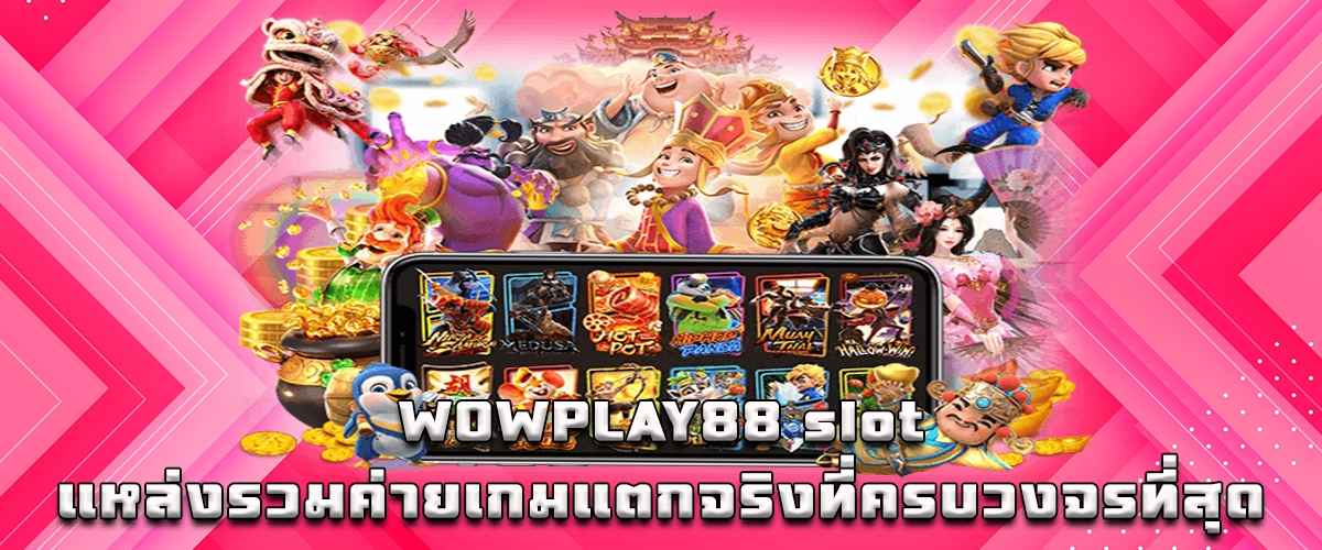 WOWPLAY88 Slot All-in-One Platform with High Winning Games