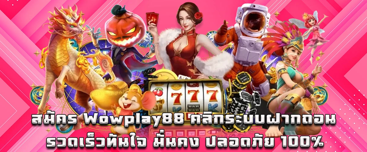 Sign Up at Wowplay88 Quick Deposits and Withdrawals, Fully Secure